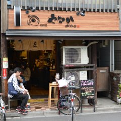 Japan - Tokyo - Ueno Yanaka 15 - Coffeeshop Tokyo, Ueno Yanaka Coffee shop